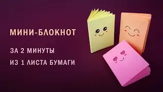 How to Make a Mini Origami Book Without Glue | How to Make a Mini Origami Book from a Single Shee...