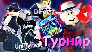 [YBA] Турнир ЮТУБЕРОВ в YBA!🏆 Кто же сильнейший?