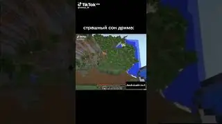 дрим в кравати описался