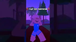 очень мало людей которые добавили в др🥺🎧#подпишись#roblox#рекомендации#хочуврек#тренды#роблокс🌼