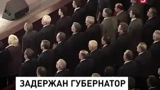Губернатор Кировской области Никита Белых задержан в ресторане Москвы за взятку 400 тысяч евро
