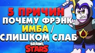 КАК ИГРАЕТ ЛУЧШИЙ В МИРЕ ФРЭНК? ТОП 1 МИРА ЗА ФРЭНКА BRAWL STARS :)