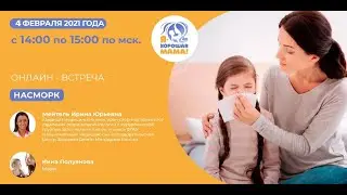 Насморк