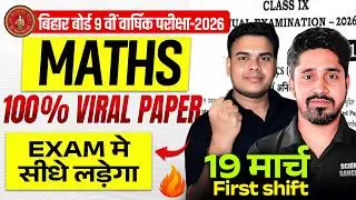 19 March Class 9th Math Annual Exam Viral Question Paper 2026 | Class 9 Math Final Exam Paper 2026