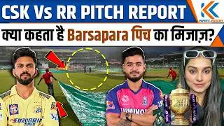 CSK Vs RR PITCH REPORT | BARSAPARA STADIUM PITCH REPORT | CSK Vs RR match today | CSK Vs RR pitch