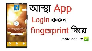Brac Astha app Loging করুন fingerprint দিয়ে। How to setup astha app fingerprint in bangla tutorial