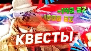 ВСЕ ОТВЕТЫ НА ВСЕ КВЕСТЫ на ARIZONA RP в GTA SAMP