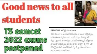 TS eamcet exam  2k22 latest updates||exams postponed