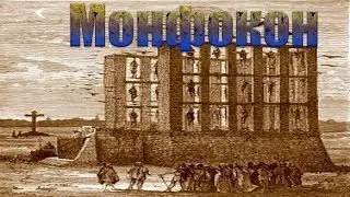 Монфокон. Самая большая виселица в истории.