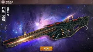 Kind Sovereign - Dragon's Fury (Rapid Machine Gun) - MAT China