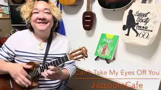 「Can’t Take My Eyes Off You（キミの瞳に恋してる）」JazzoomCafeソロ・ウクレレアレンジ