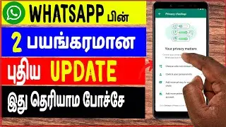 new whatsapp update in tamil 2023 | skills maker tv