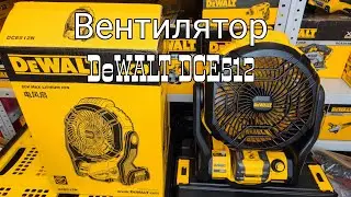 Вентилятор DeWALT DCE512