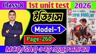 Class 8 history 1st unit test question paper 2026/class8 first unit test history question paper 2026