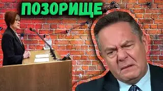 Платошкин: что за БРЕД несла Набиуллина в госдуме?!