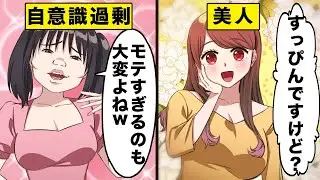 【アニメ】「私のこと見てたでしょ」自意識過剰の勘違い女→スカウトされてテレビドラマに出演した結果...【スカッと】【漫画動画】【七瀬さんの恋が異常】GANMA!