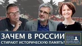 Страна без памяти | Программа Сергея Медведева