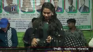 bornika sorkar. amar sorol mone keno dag lagaila.2023