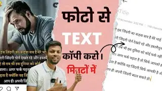 Photo se text kaise copy kare .Extract text from image. How to copy only text from a picture.rkguide