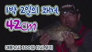 [FTV] Big Fish Fishing 300 Days Episode 7 - 2 Days & 1 Night: 42cm (Aired November 18, 2019)