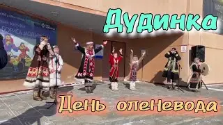 Дудинка | День оленевода | Таймыр | 06. 04. 2024 г.