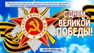 День победы 2022 год