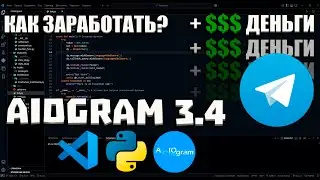 КАК ЗАРАБОТАТЬ на ТЕЛЕГРАМ БОТАХ