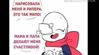 Озвучка комиксов Undertale. #27 (С днём Святого Валентина💛💜❤)