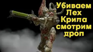 Убиваем лейтенанта Лех Крила смотрим дроп