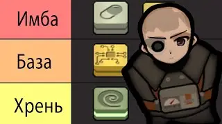 RimWorld Implant Tier List