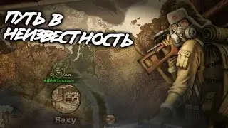 Day R: Байки из дикой Пустоши/путь в неизвестность