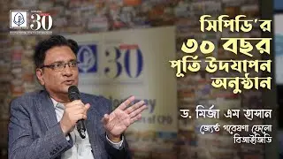 Dr Mirza M  Hassan | CPD's Thirty Years Celebration