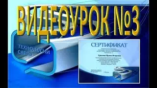 КРЕДО  Видеоурок 3