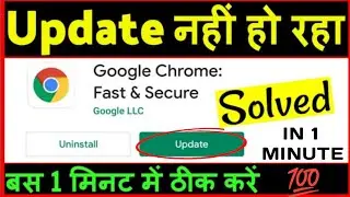 Chrome update nahi ho raha hai ? how to fix chrome update problem | chrome browser update problem