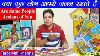 क्या कुछ लोग आपसे जलन रखते हैं Are Some People Jealous of You ~ Pick a Card