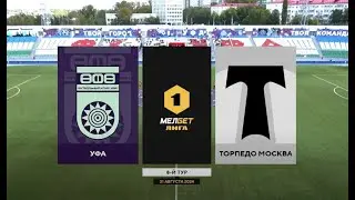 Первая Лига: Уфа - Торпедо