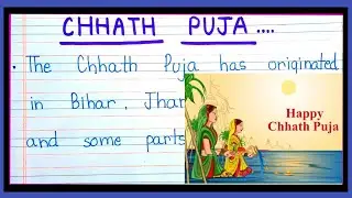 10 Lines Essay On Chhath Puja In English l Essay On Chhath Puja l chhath puja