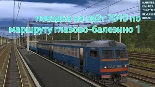 эр2т 7015 по маршруту Глазово- Балезино карта русский маршрут
