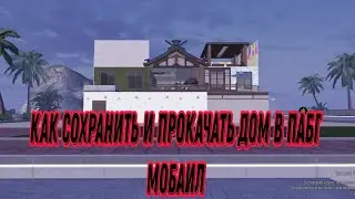 Как работает система домов в PUBG Mobile