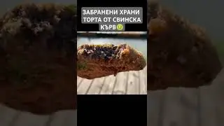 ЗАБРАНЕНИ ХРАНИ #foryou #pepobg #топ #пепобгтоп7