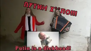 Путин Хуйло / Putin is a dickhead! [Save Ukraine - #Stopwar]