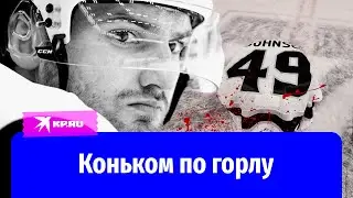 Смертельный матч: хоккеисту коньком перерезало горло
