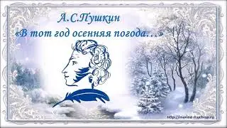 А.С.Пушкин 