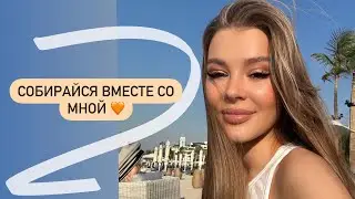 GRWM | РАСПАКОВКА RARE BEAUTY