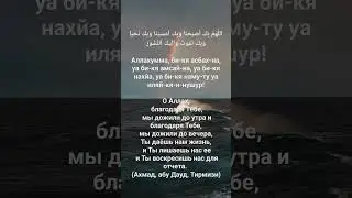 Утренний зикр. 
