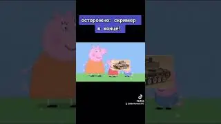 Самый страшный стример для каждого танкиста… 