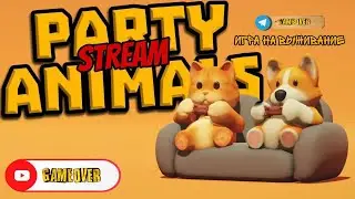 Party Animals Игра на выживание)