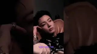 ЧОНГУКИ 💜🫰❤️