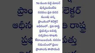 quotes in telugu varada vipattu #shorts