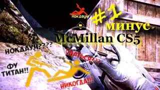 McMillan CS5